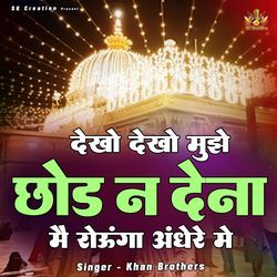 Dekho Dekho Mujhe Chhod Na Dena Main Rounga Andhere Me