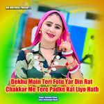 Dekhu Main Teri Fotu Yar Din Rat Chakkar Me Tere Padke Kat Liyo Hath