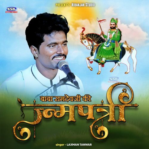 Desi Bhajan - Baba Ri Janmpatri