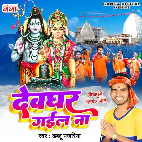 Devghar Gail Naa (Original)