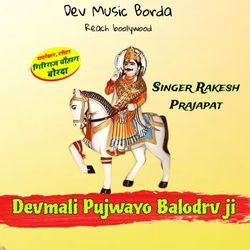 Devmali Pujwayo Balodrv Ji-Ax4oCEdhfQY