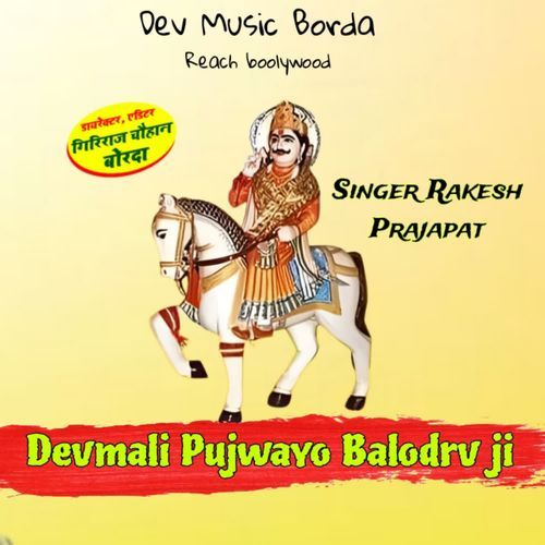 Devmali Pujwayo Balodrv Ji