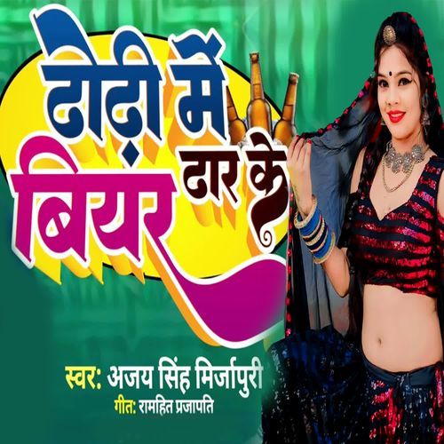 Dhodhi Me Biyar Dhar Ke
