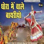 Dhora Me Chale Bayriyo