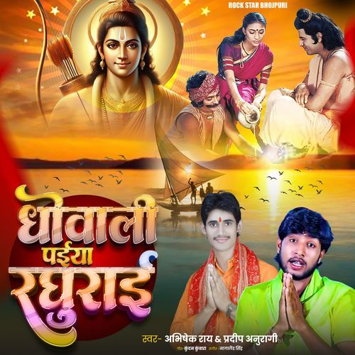 Dhovali Paiya Raghurai