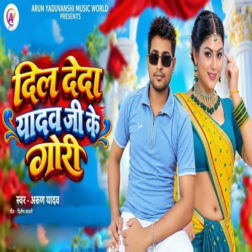 Dil Deda Yadav Ji Ke gori