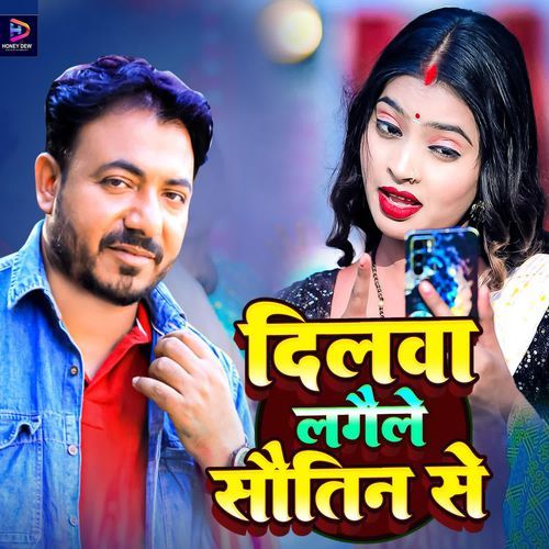 Dilwa Lagaile Sautin Se