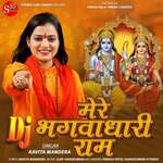 Dj Mere Bhagvadhari Ram