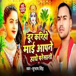 Door Kariho Mai Aapne Hathe Presani