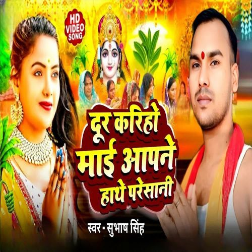 Door Kariho Mai Aapne Hathe Presani