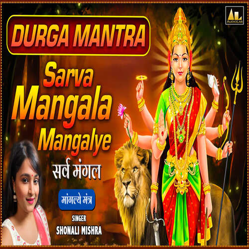 Durga Mantra Sarva Mangala Mangalye