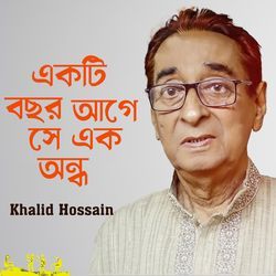 Ekti Bochor Age Se Ek Ondho