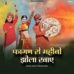 Fagan Ro Mahino Jhola Khaye