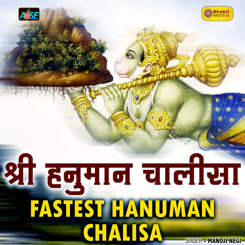 Fastest Hanuman Chalisa