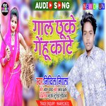 Gaal Chhuke Gehyu Kate Devra