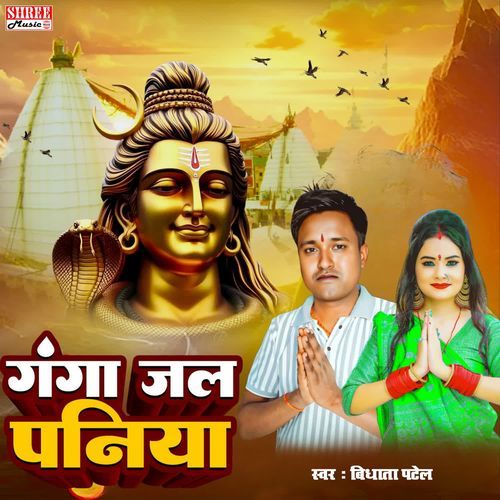 Ganga Jal Paniya
