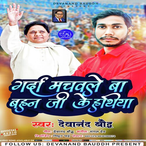 Garda Machawale Ba Bahan Ji Ke Hathiya