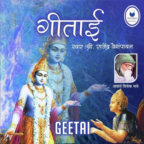 Geetai - Adhyay-17
