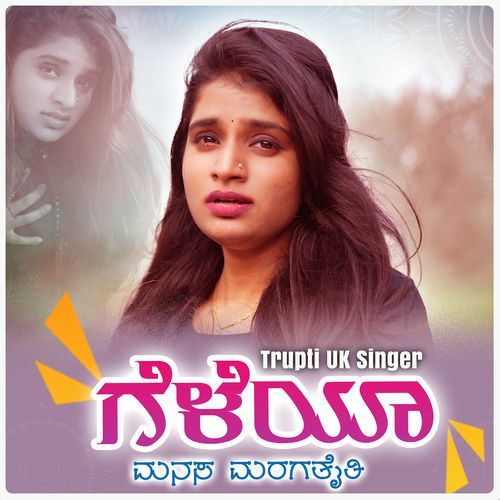 Geleya Manasa Maragataiti