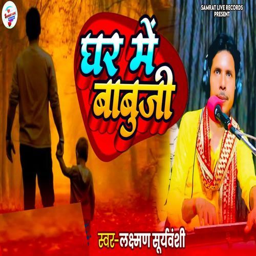 Ghar Me Babuji