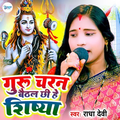 Guru Charan Baithal Chhi He Shishya