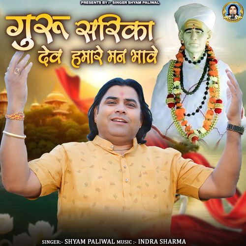 Guru Sarika Dev Hamare Man Bhave