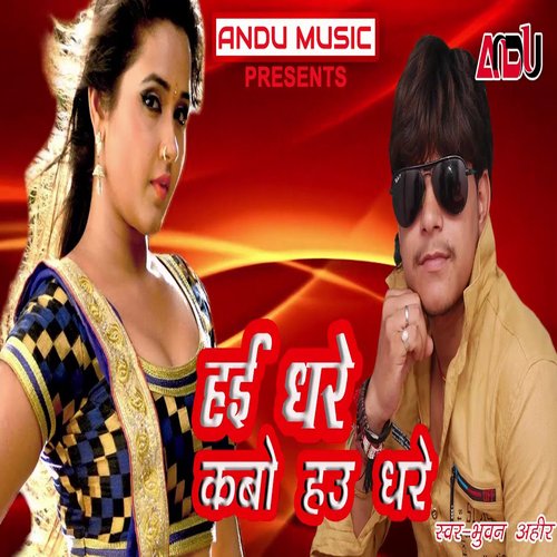 Hai Dhare Kabo Hau Dhare (Bhojpuri Song)