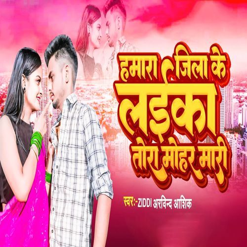 Hamara Jila Ke Laika Tora Mohar Mari