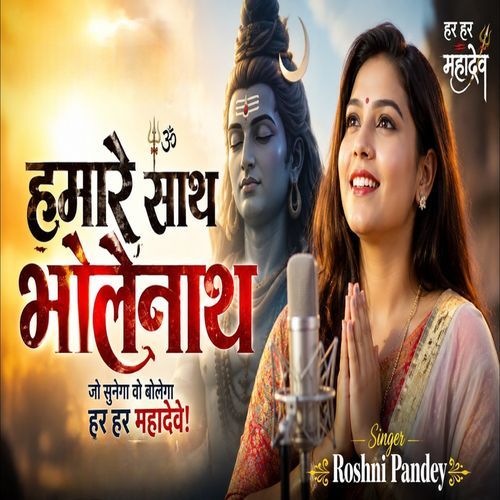 Hamare Sath Bholenath
