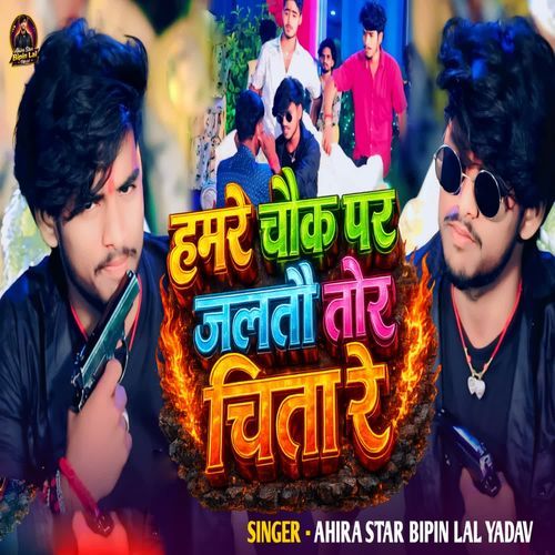 Hamre Chauk Par Jaltau Tor Chita Re