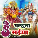 He Palhna Maiya