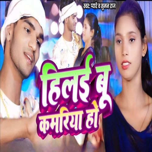 Helai Bu Kamariya Ho