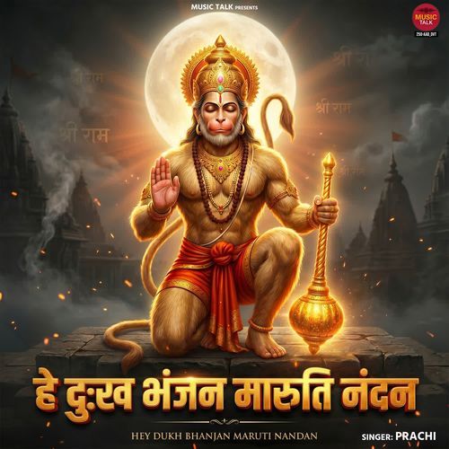 Hey Dukh Bhanjan Maruti Nandan