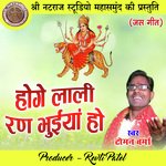 Hoge Lali Ran Bhuiya Ho