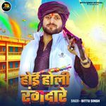 Hoi Holi Rangdare