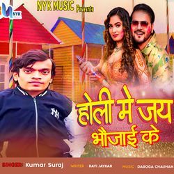 Holi Maen Jay Bhaujai Ke