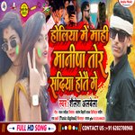 Holiya Me Mahi Manisha Tor Sadiya Hoto Ge (bhojpuri)