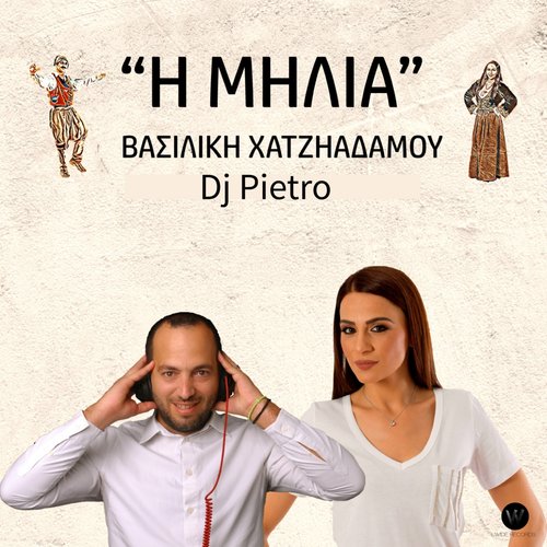 I Milia_poster_image