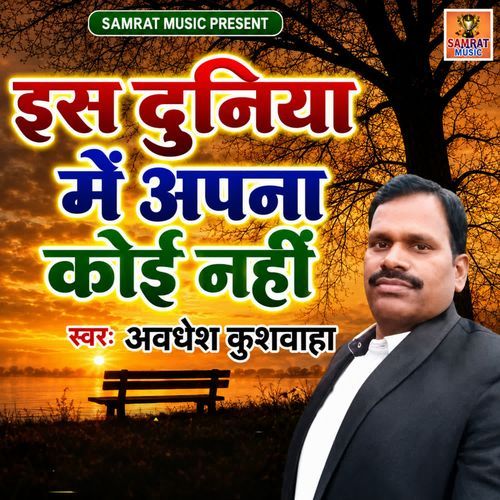 Is Duniya Me Apna Koi Nahi
