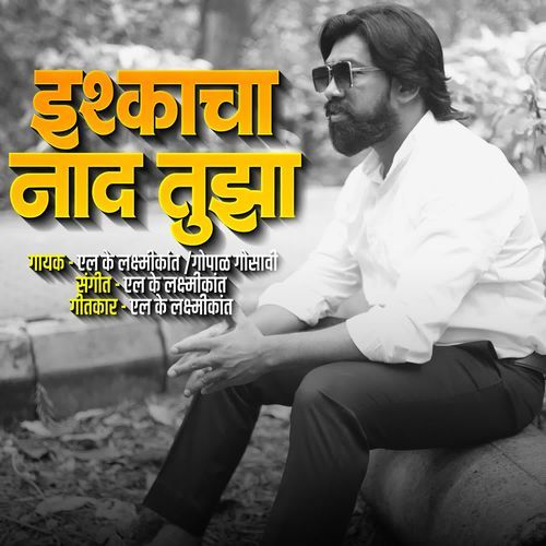 Ishqacha Naad Tujha