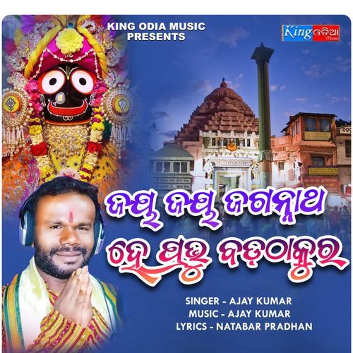 Jai Jai Jagannath He Prabhu Bada Thakura