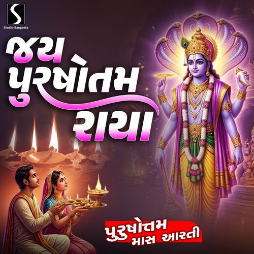 Jai Purshottam Raya