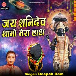 Jai Shani Dev Thamo Mera Hath-H11GdixDcgs