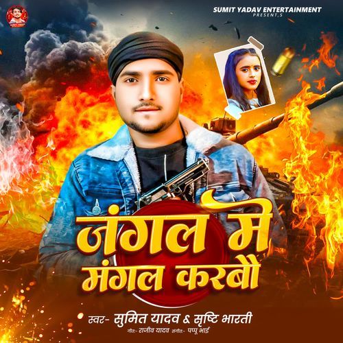 Jangal Me Mangal Karbau