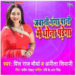 Jawani Ganga Pani Me Dhona Padega