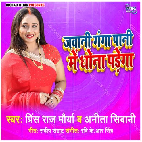 Jawani Ganga Pani Me Dhona Padega