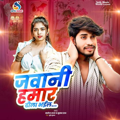 Jawani Hamar Dhila Bhail