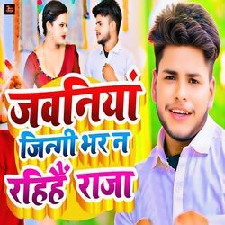 Jawaniya Jingi Bhar Na Rahihen Raja