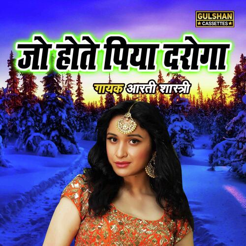 Jo Hote Piya Daroga
