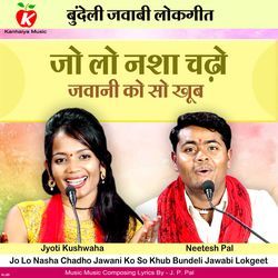 Jo Lo Nasha Chadho Jawani Ko So Khub Bundeli Jawabi Lokgeet